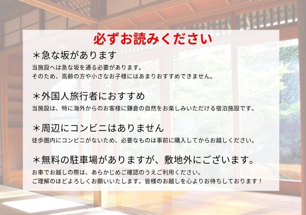 藤花楼 Kamakura Bed & Breakfast Yamanouchi  Ngoại thất bức ảnh